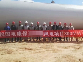 熱烈祝賀河北張家口某風(fēng)電場(chǎng)開工大吉