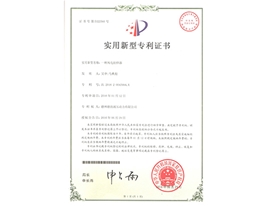 實用新型專利證書